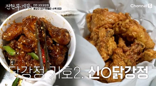 전현무계획2 인천 닭강정 맛집 대오통닭 신포닭강정 황해닭강정