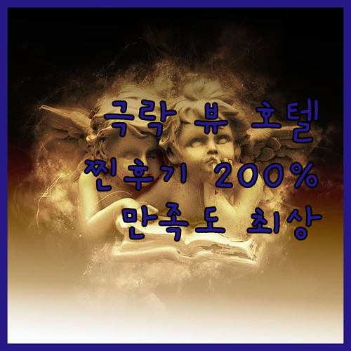 카나스 칭·이수이윈젠 호텔 숙박 후기