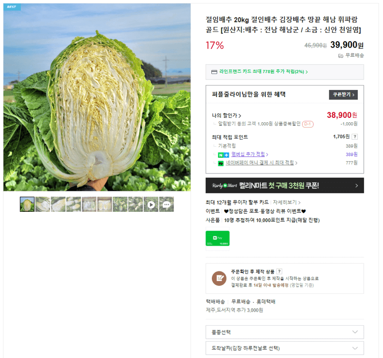 해뜰해남 절임배추 20kg 주문하기