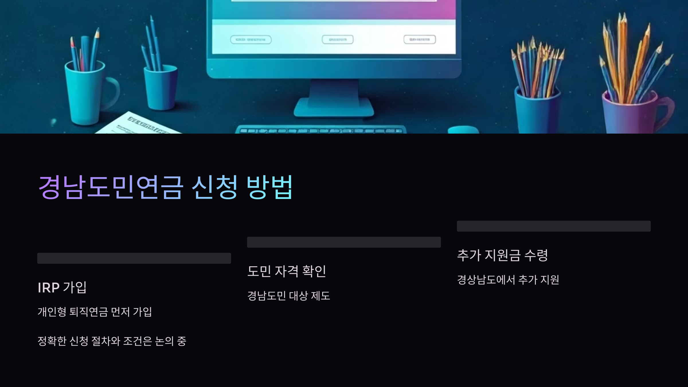 경남도민연금-신청-방법