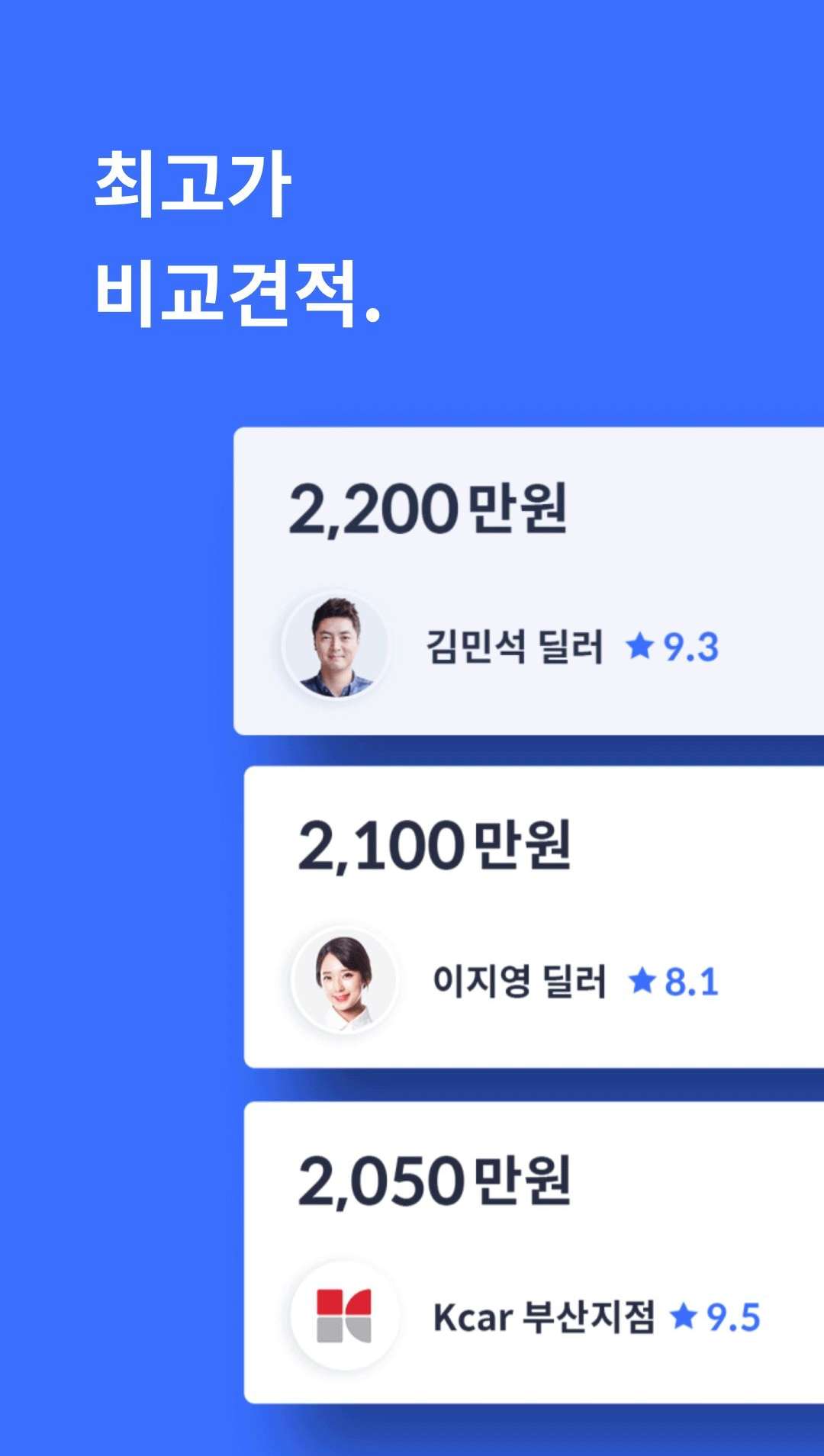 헤이딜러 홈화면