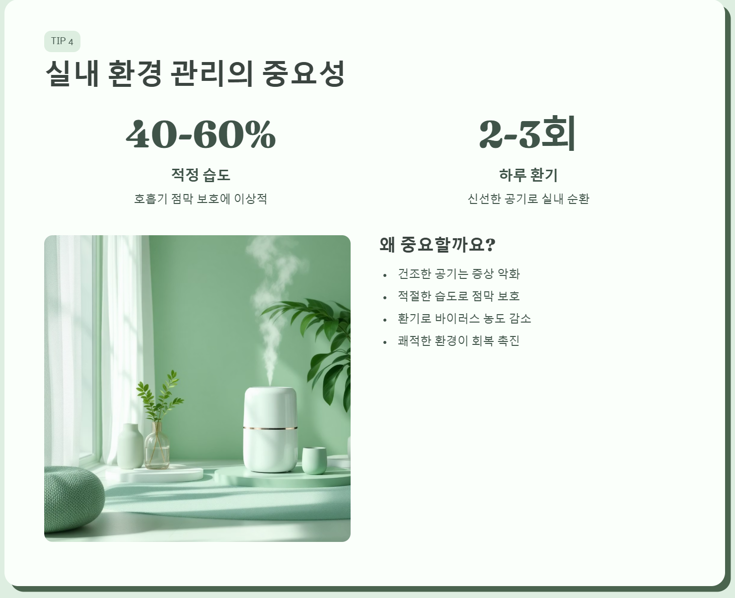 감기 빨리 낫는 법