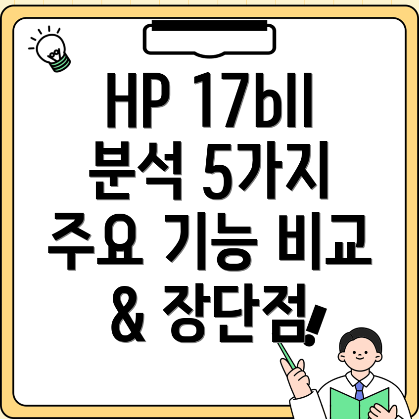 HP17bII계산기5가지주요기능비교분석