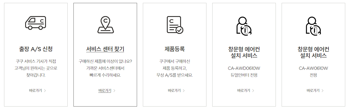 쿠쿠서비스센터 바로가기