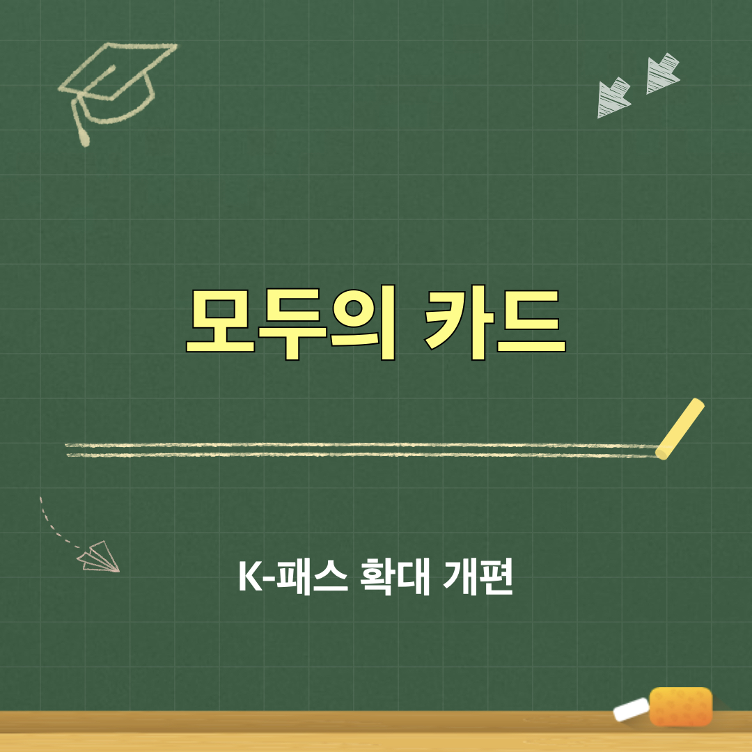 모두의카드