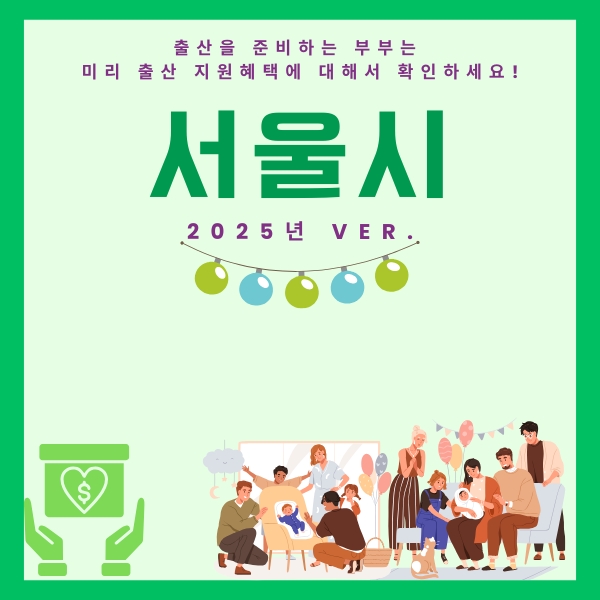 썸네일_출산지원금_혜택_지원금_지급액_알아보기