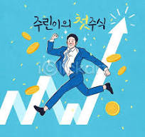 주식투자 용어