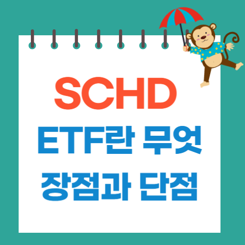 SCHD ETF