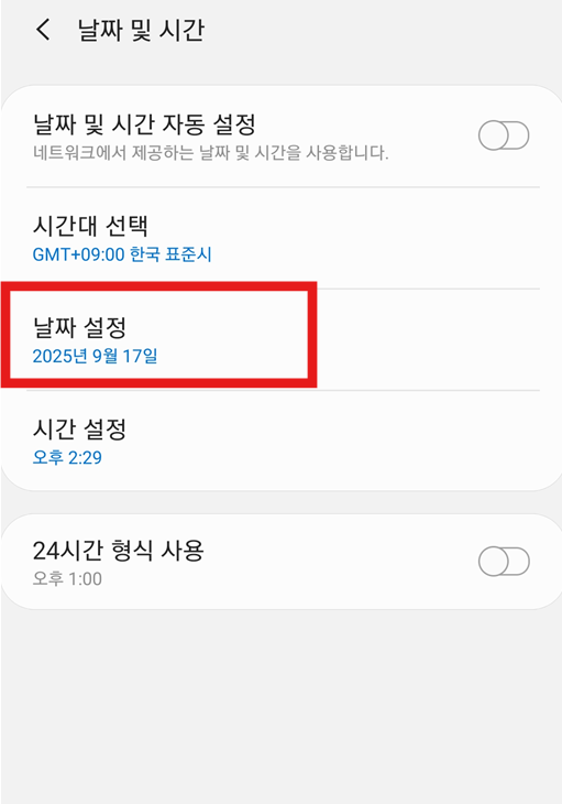 방법 4: 날짜 설정하기