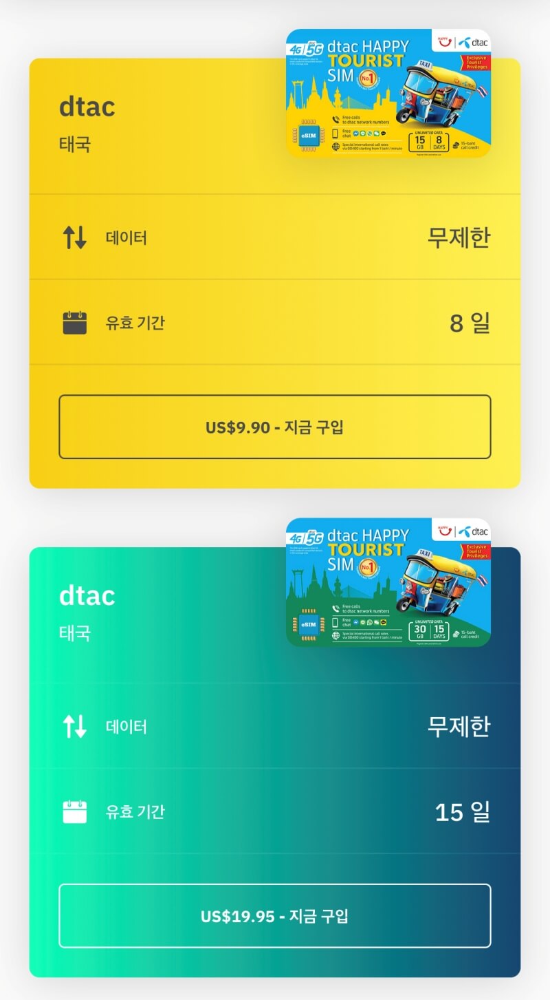 Airalo-태국-eSIM-패키지