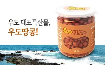 제주 우도 땅콩아이스크림 맛집과 먹거리 추천_3