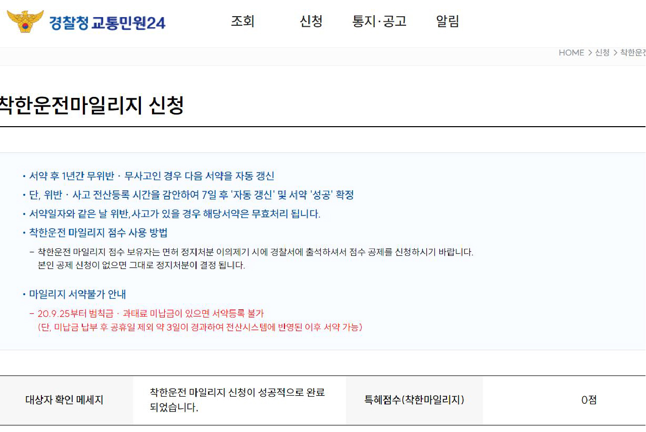 착한운전마일리지신청