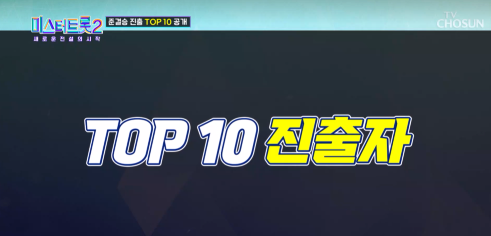 미스터트롯2-재방송-시간-편성표