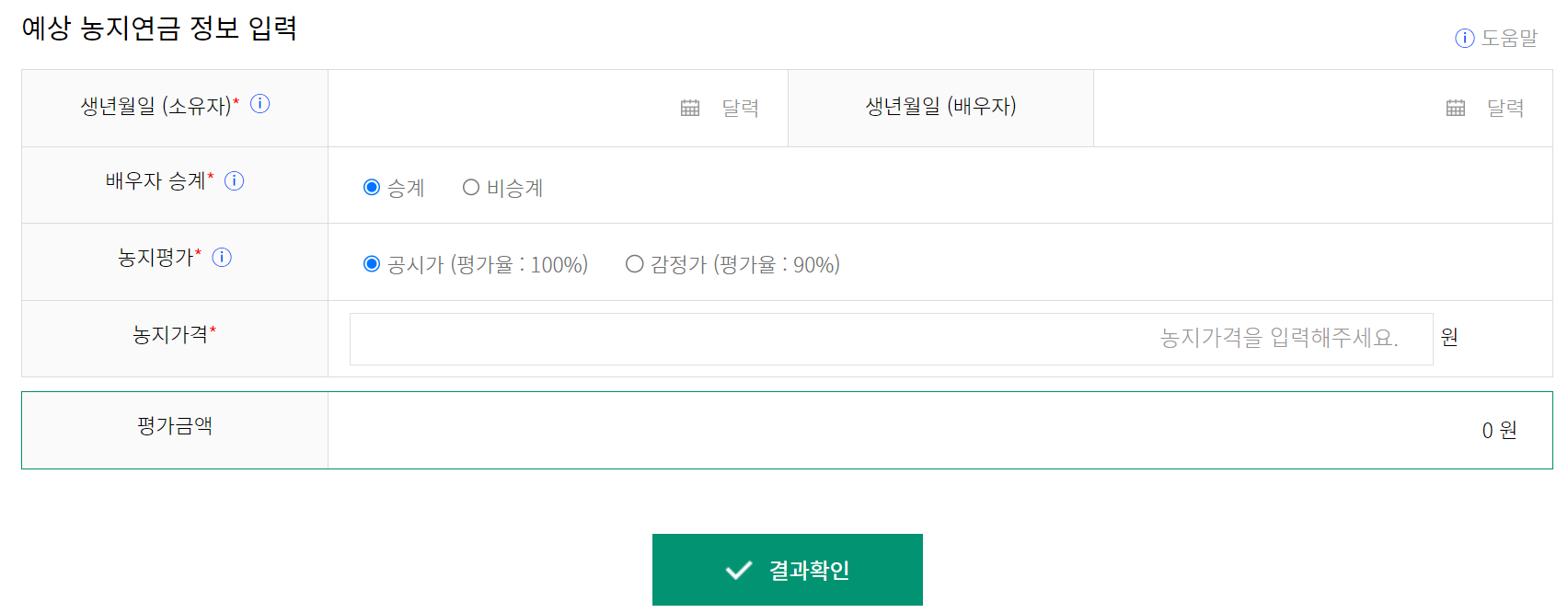농지연금 가입조건