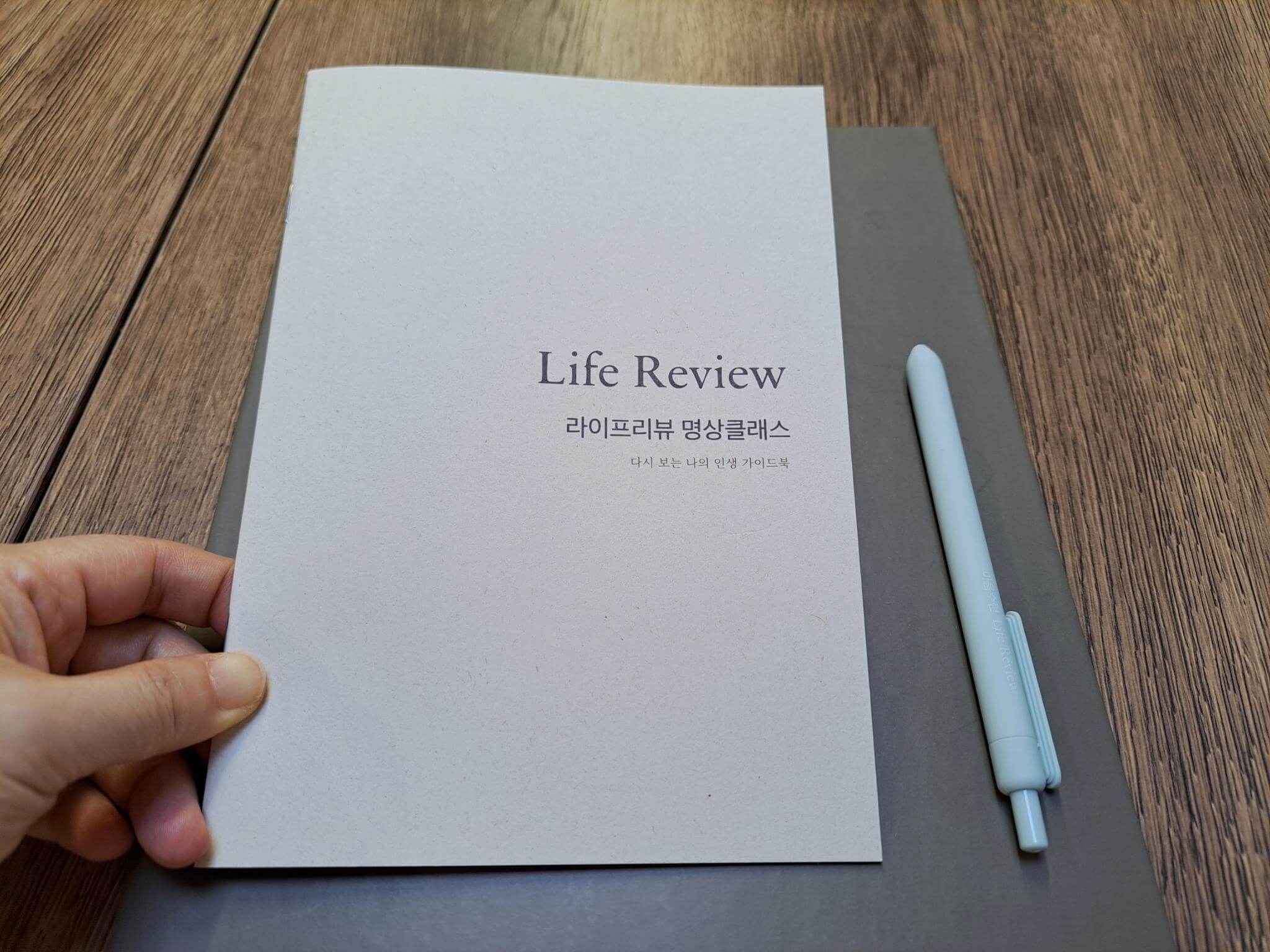 마음수련 라이프리뷰 인생가이드북
