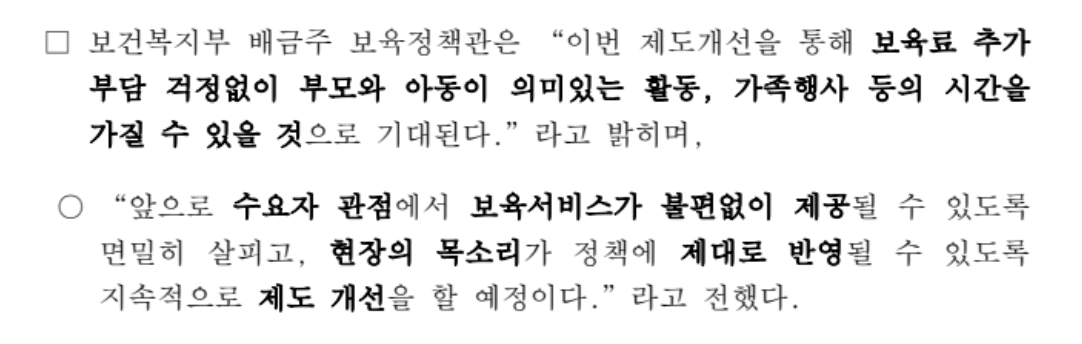 어린이집 현장학습 출석인정 및 출석인정 절차 간소화 추진