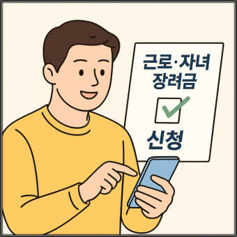 근로장려금 신청자격