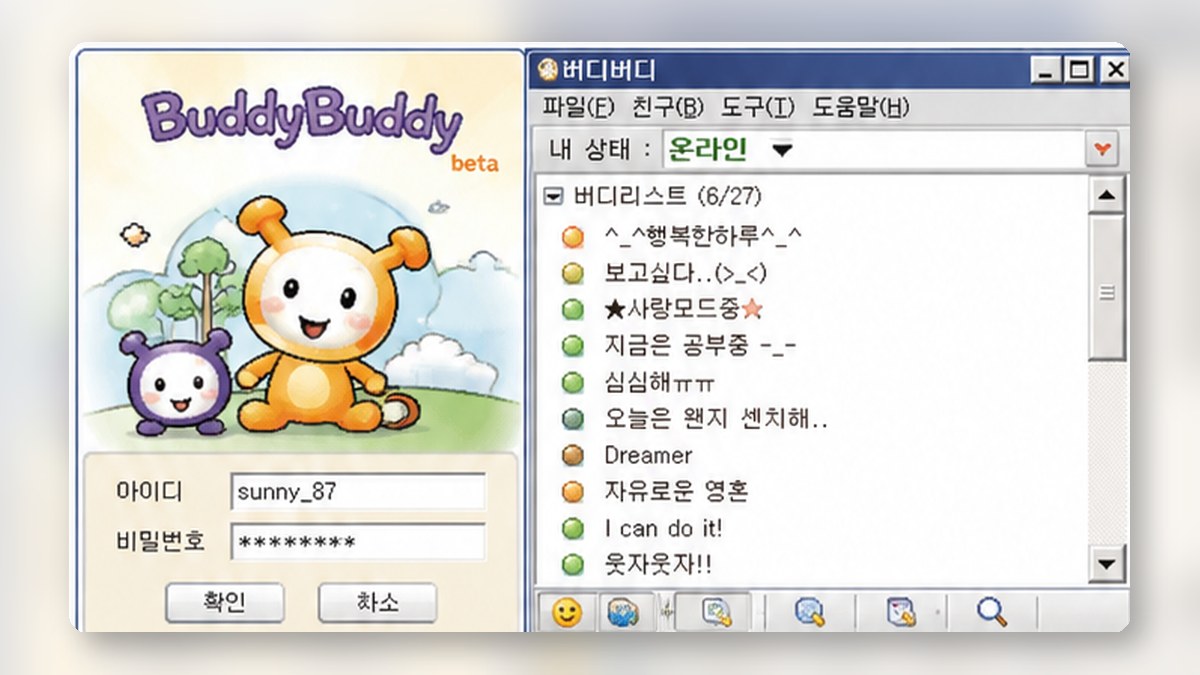 보고 싶다는 말과 공부 중이라는 문장 등 서로 다른 상태가 표시된 메신저 친구 목록