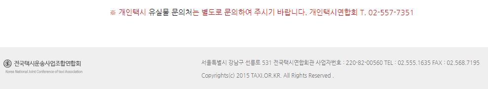 개인택시 유실물 문의처 안내