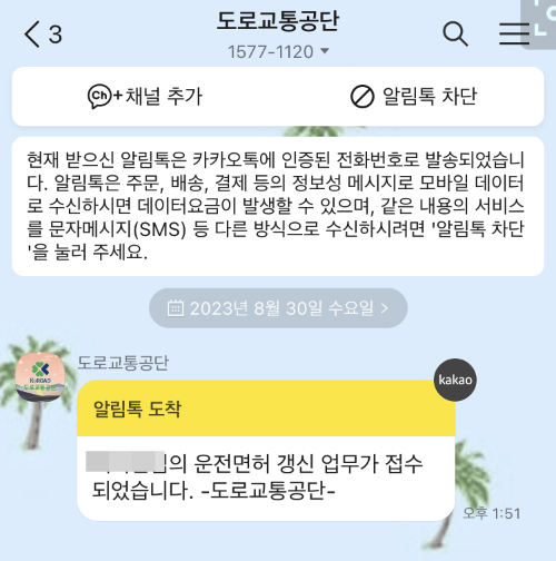 면허증 _갱신_접수_신청