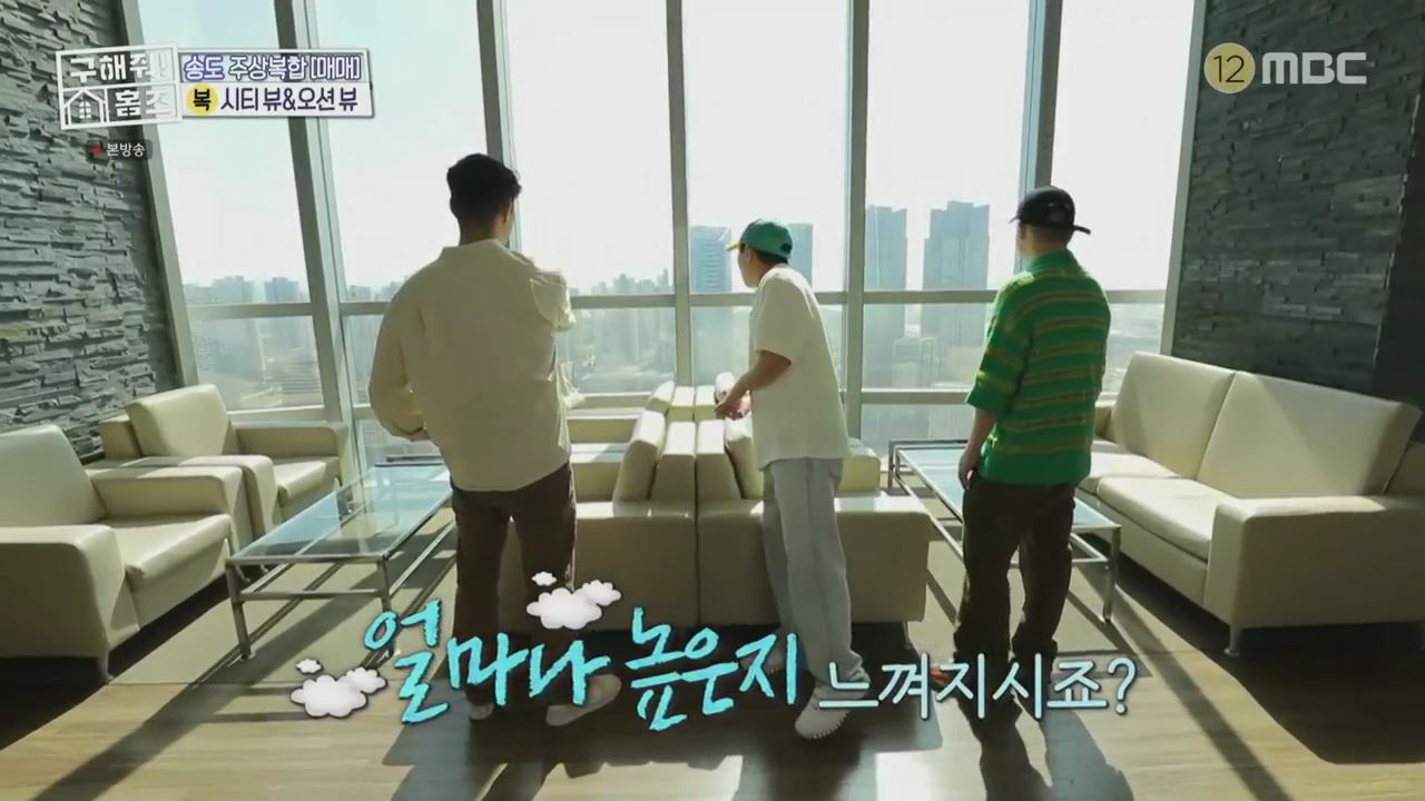 구해줘홈즈 양세형 다이나믹 듀오 최자 개코 송도국제도시 제 1공구 다이나믹 뷰오 매물 가격 및 구조 인테리어 리모델링 최종선택 소개 다시보기
