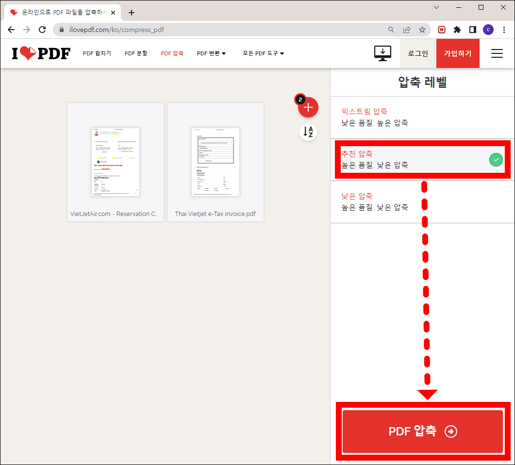 압축 레벨 선택