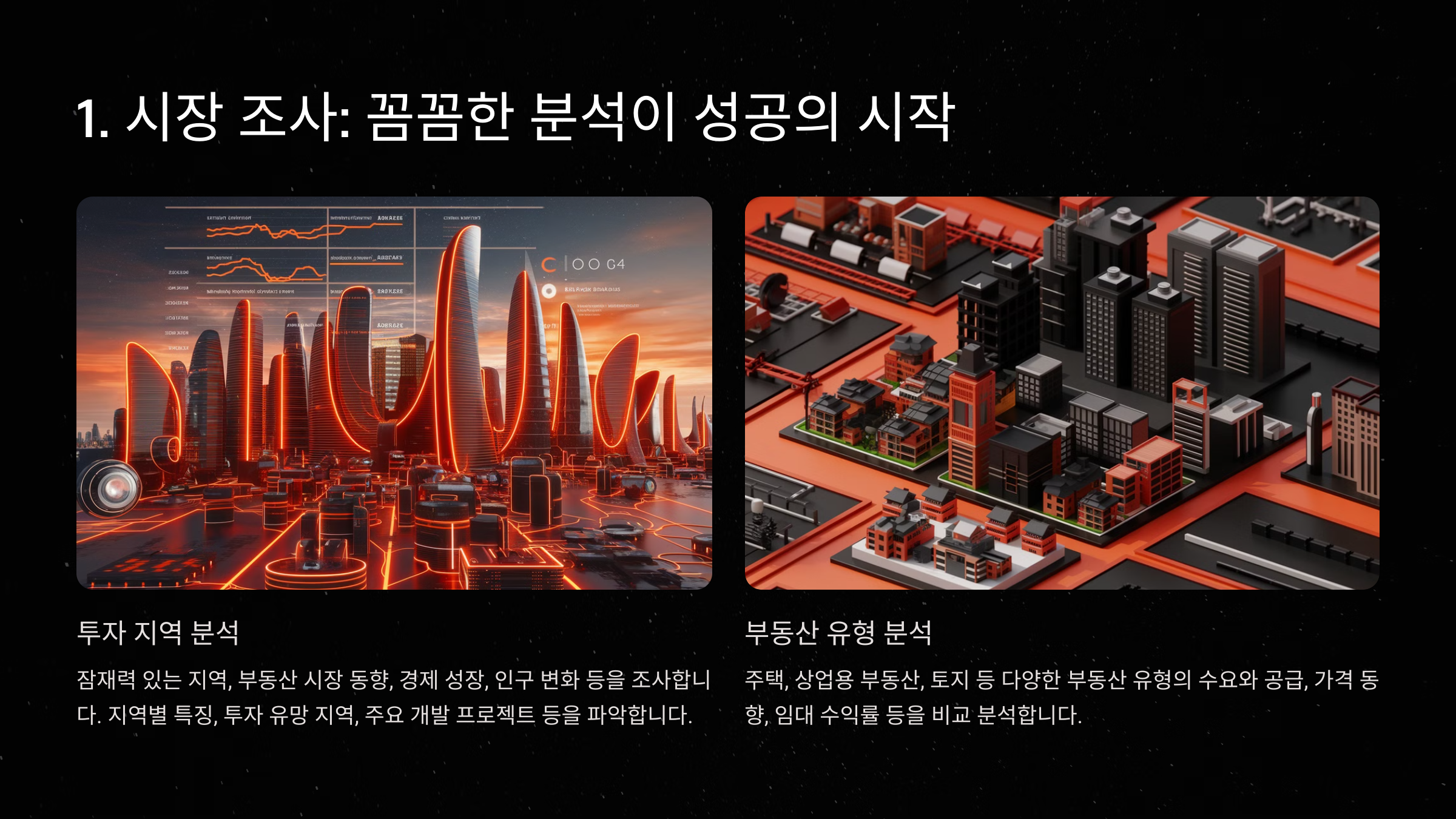 시장 조사 철저히 하기