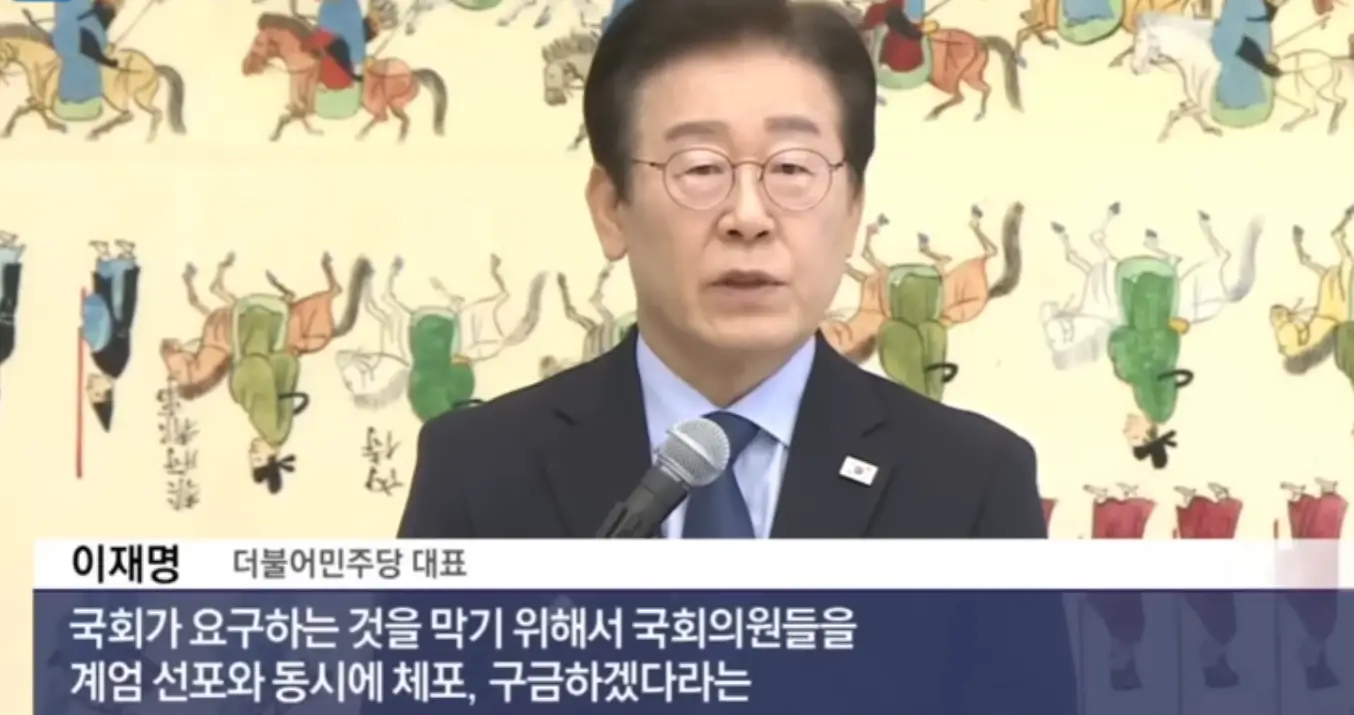 이재명 계엄발언