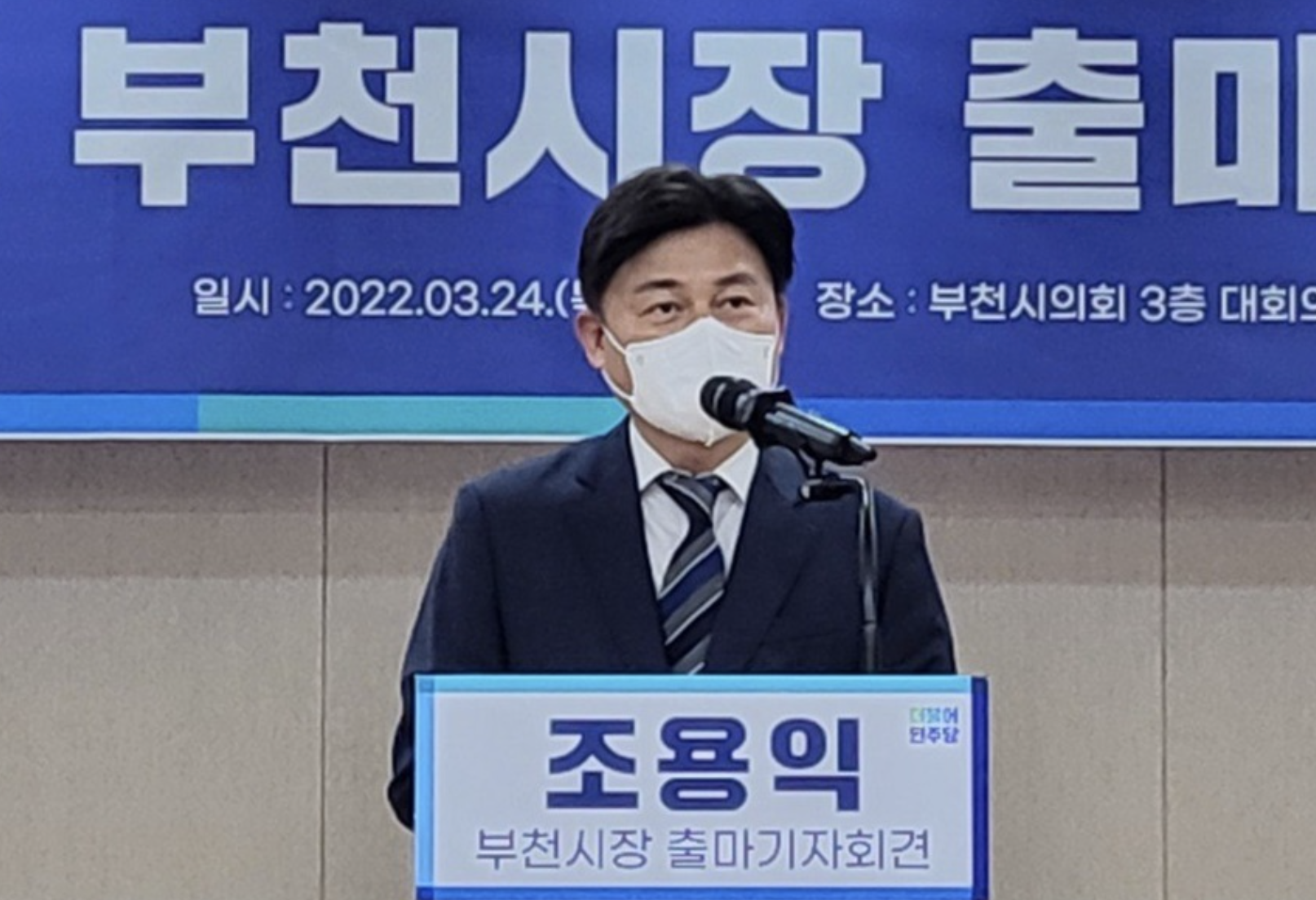 조용익 출마