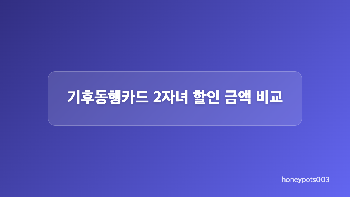다둥이카드 생활 혜택과 감면 내용