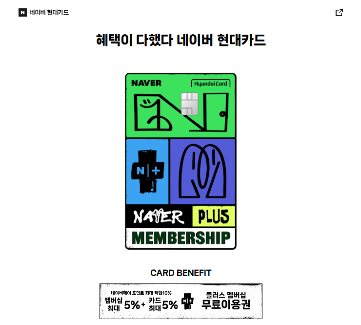 네이버플러스 멤버십 혜택