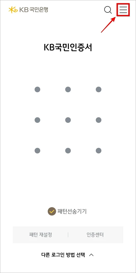 KB스타뱅킹 앱을 실행한 후 화면 상단의 [&equiv;] 버튼을 선택