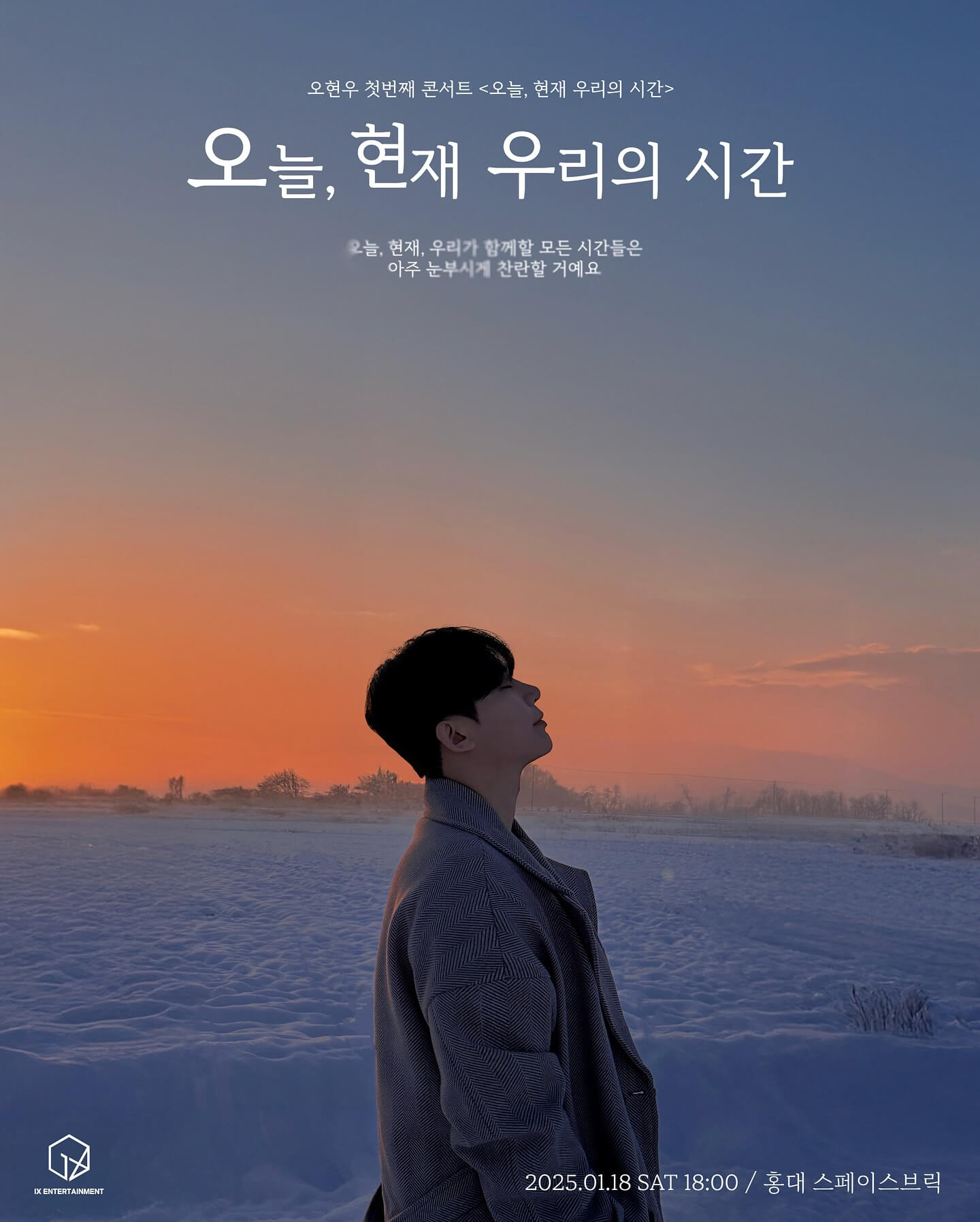 오현우 콘서트 <오늘, 현재 우리의 시간>