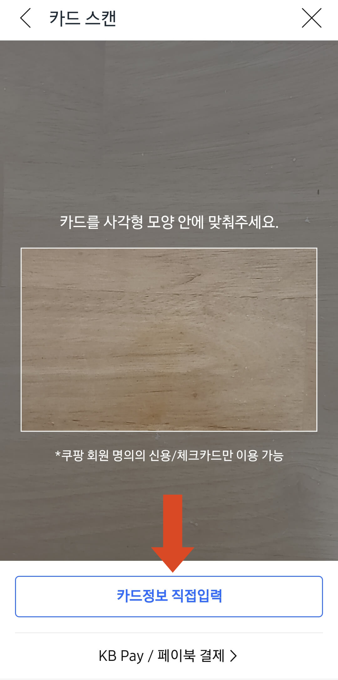 카드정보 입력 선택