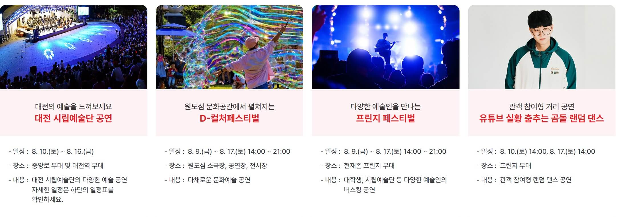 대전0시축제 일정 가수 라인업 교통 이벤트 한눈에 알아보기