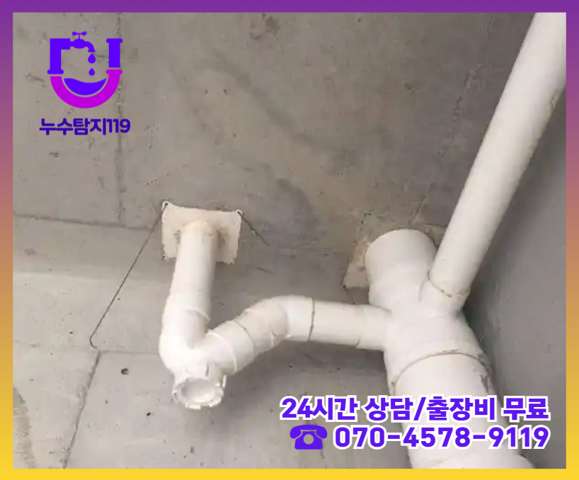 화정동 아파트 빌라 화장실 천장 누수3