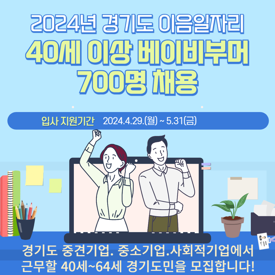 2024년경기도이음일자리