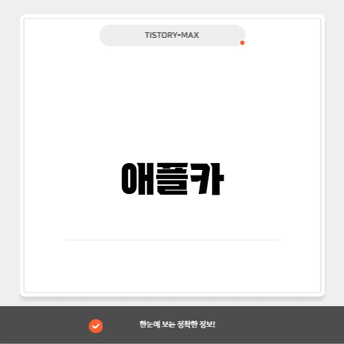 애플카