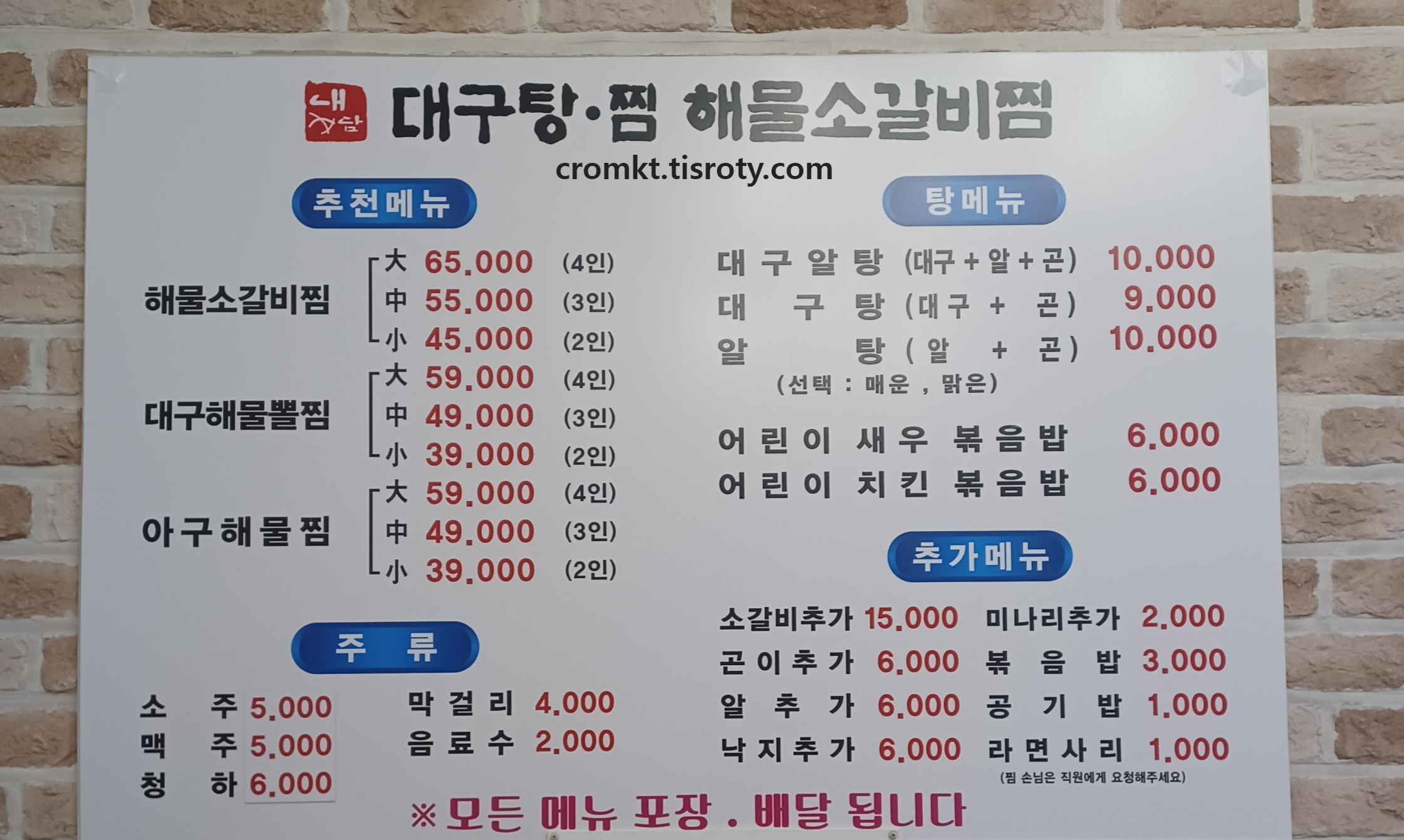 의정부맛집-동오마을-신곡동-해물찜-내담메뉴판