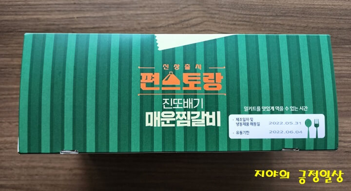 제조 일자와 유통 기한이 적힌 옆면