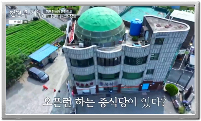 전현무계획2 장성 생굴짬뽕 정보