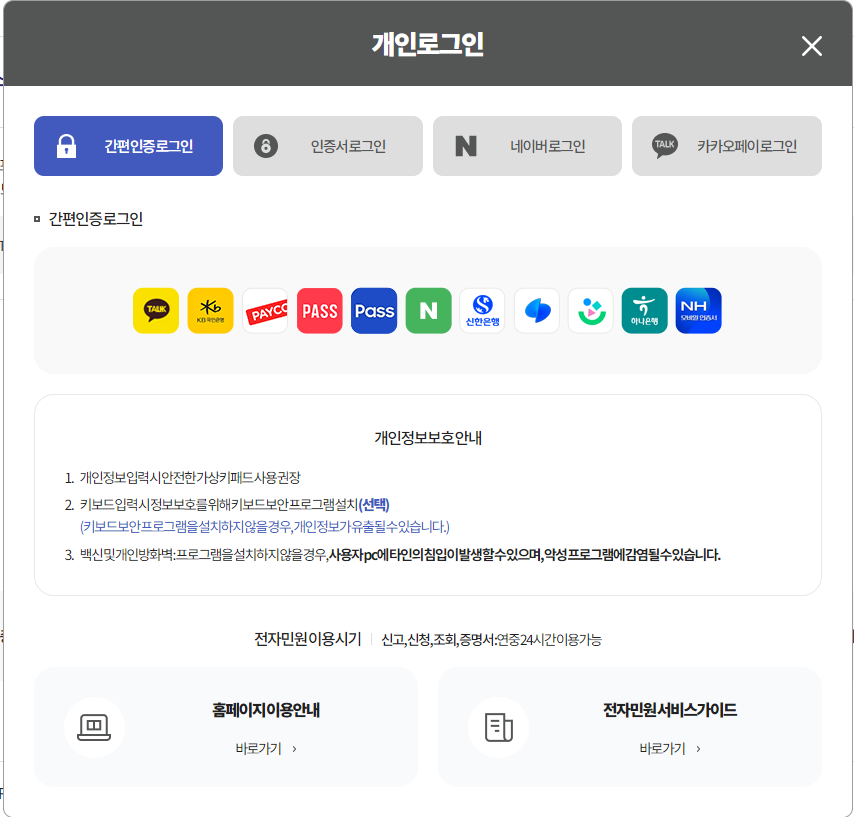 국민연금 납부내역 수령액 조회하기