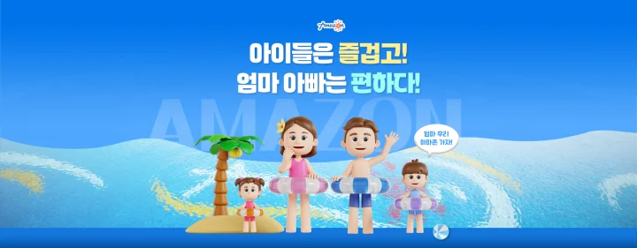 당진 아마존 워터파크 예매하기