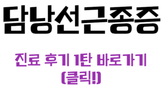분절형 담낭선근종증