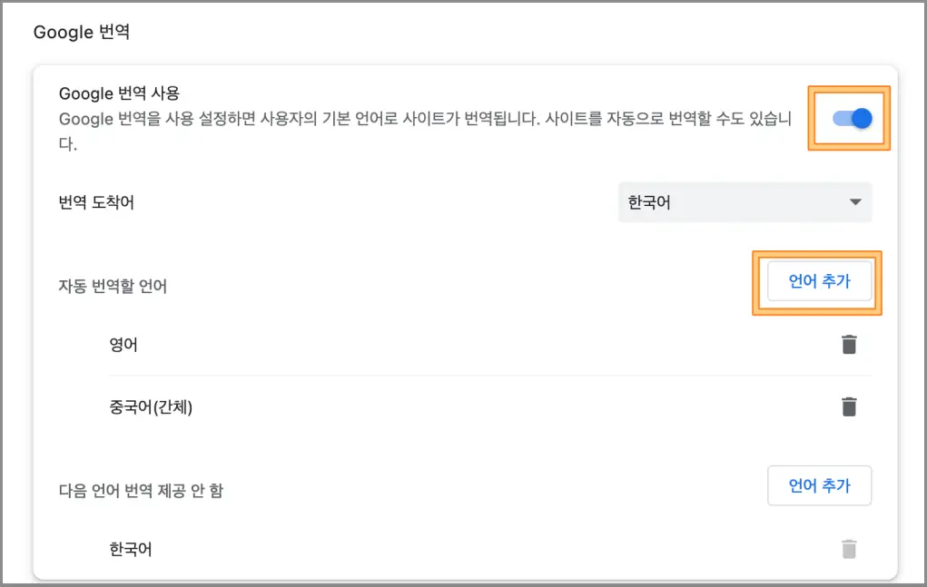 크롬-PC버전-자동번역기능-활성화-방법