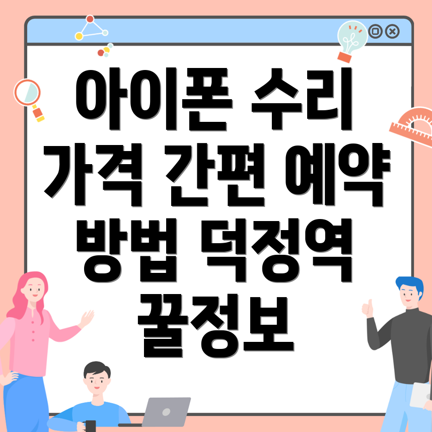 아이폰 수리