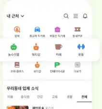 당근마켓 PC버전