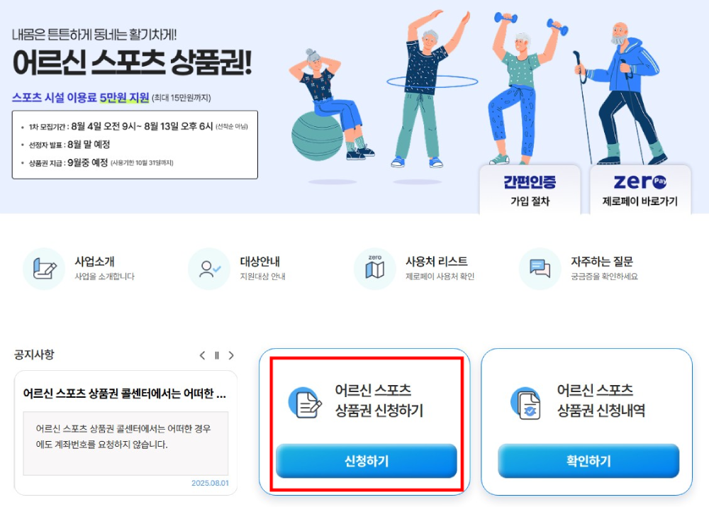 대구 어르신 스포츠 상품권 신청자격 및 신청방법