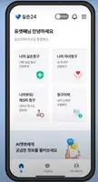 실손24 앱 설치 다운로드