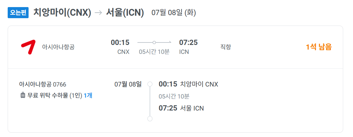 땡처리 항공권 - 스카이스캐너 실시간 최저가 항공권 찾는 방법